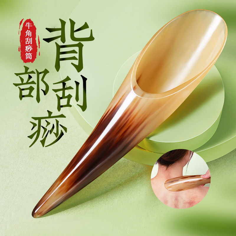 天然牦牛角刮痧板刮痧筒背部疏通按摩面部脸部美容拨筋棒牛角刮痧