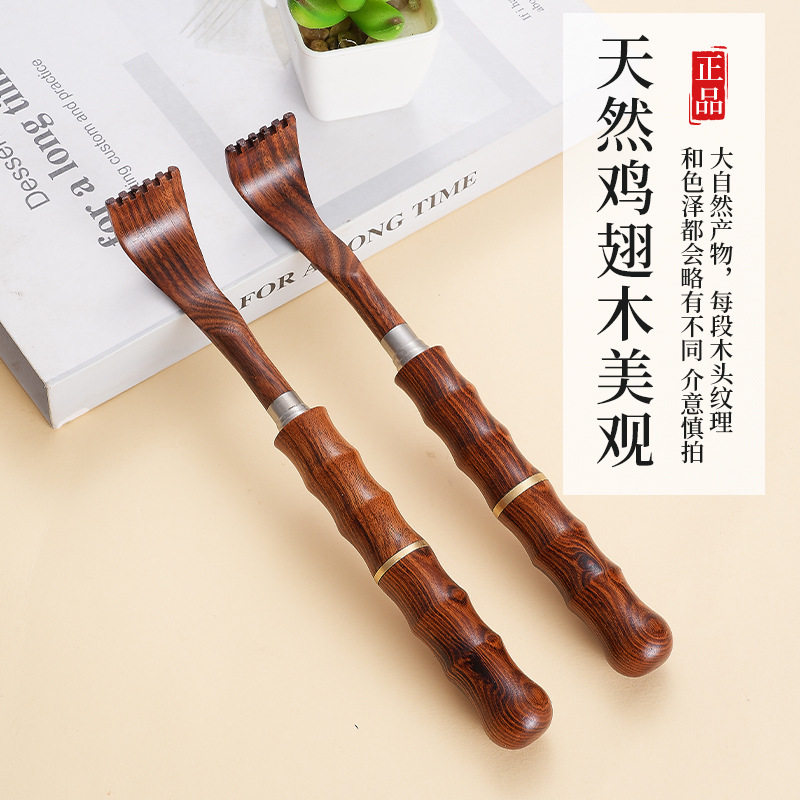 鸡翅木不求人痒痒挠多功能挠痒抓背神器抓痒器背部可伸缩老头乐耙