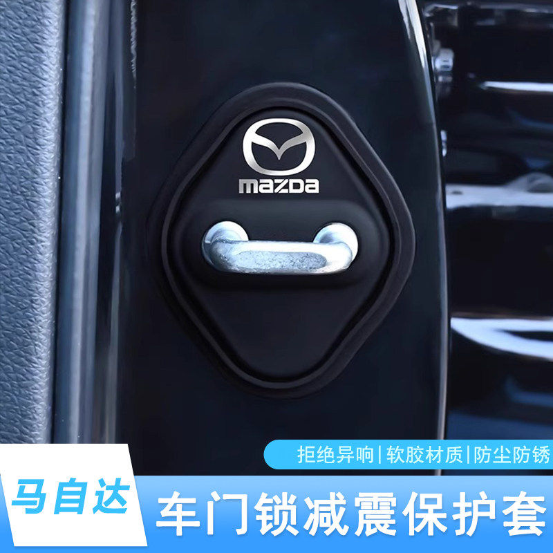 适用马自达门锁盖3昂克赛拉CX5/CX4/CX30阿特兹EZ6硅胶车扣保护套