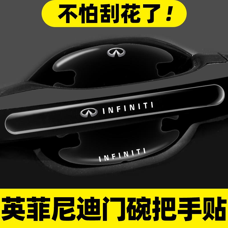 适用英菲尼迪车门把手防刮贴FX ESQ G系M系EX QX80Q50L门碗保护膜
