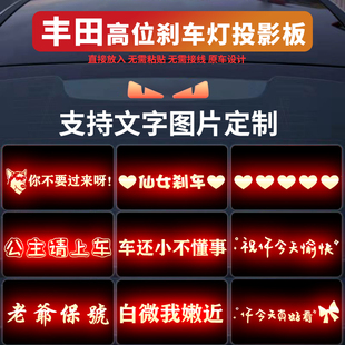 丰田专用刹车灯投影板凯美瑞卡罗拉雷凌亚洲龙皇冠锐志尾灯贴纸狮