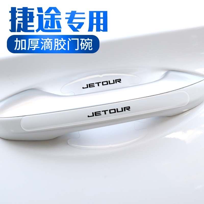 捷途车门把手防护贴旅行者山海T2L9X70X90大圣汽车专用门碗保护膜