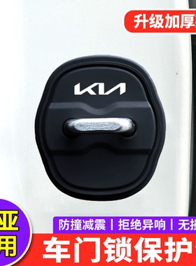 适用KIA门锁扣盖嘉华EV5EV6索奈KX3傲跑KX5中控锁盖减震垫保护套