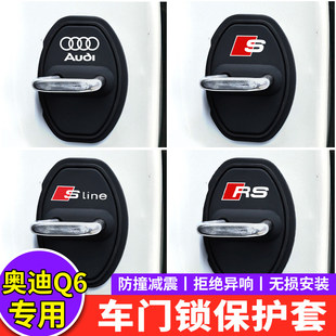 适用25款奥迪Q6门锁盖减震垫保护盖Q6L etron车门锁扣内饰改装饰