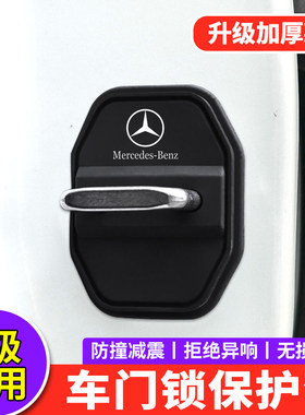 适用宾士S级门锁扣盖S400L S450L S320L专用汽车门锁盖减震保护套