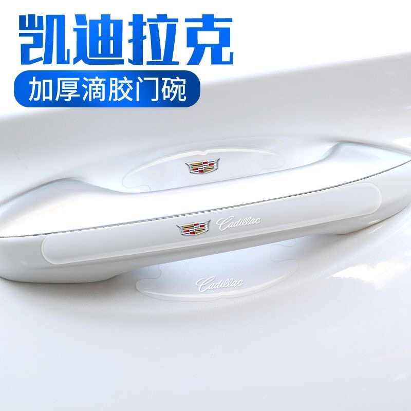 适用于凯迪拉克门碗膜XTS ATSL GT4 XT6 SRX门把手汽车防刮贴用品