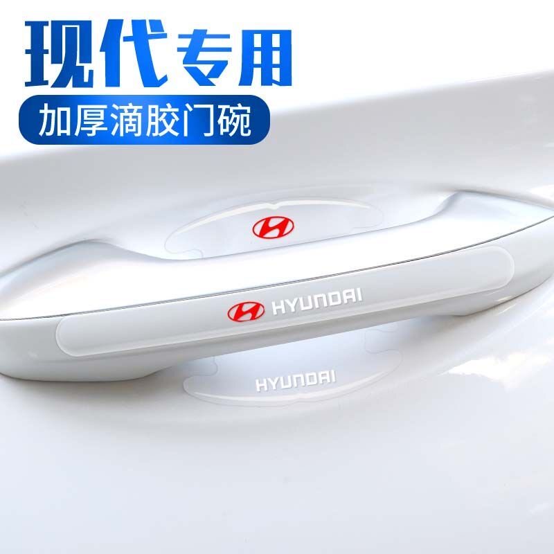 现代悦动领动瑞纳IX35索纳塔伊兰特途胜车门把手防刮贴门碗保护膜