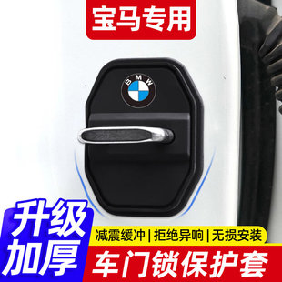 宝马3系5系7系1系X1X3X5车硅胶车门锁保护套扣减震缓冲垫装饰用品