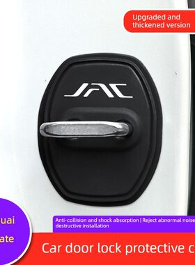 适用于Jac门锁扣盖A5X8Plus E’s Qx门锁盖防锈盖改进型减震垫保