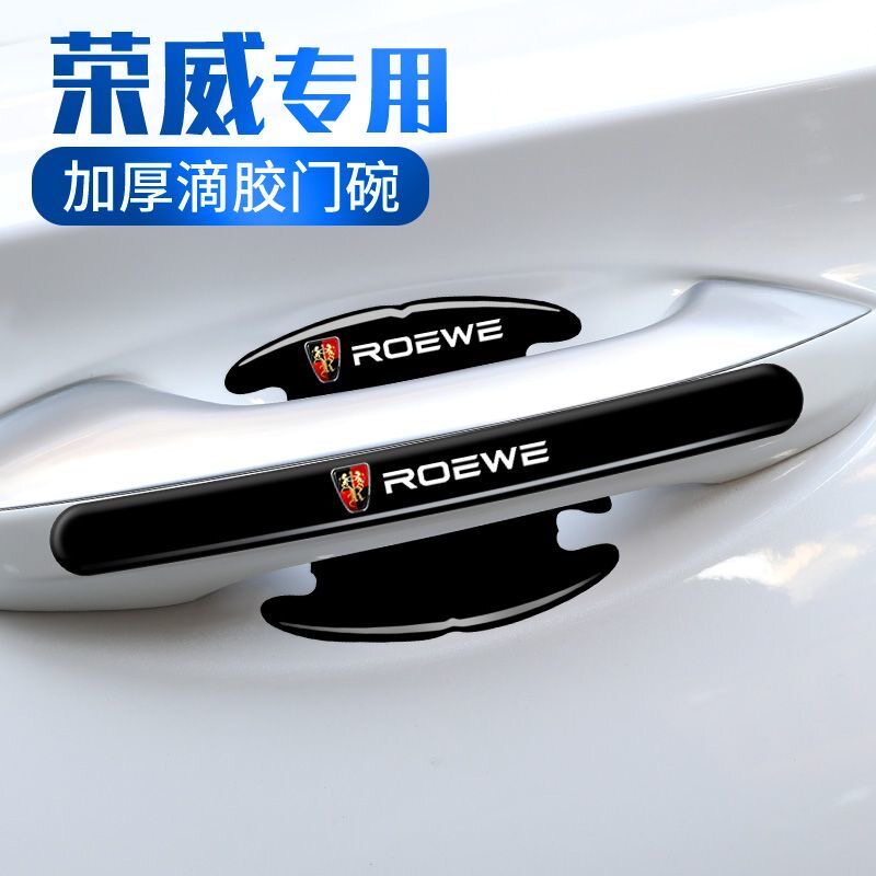 荣威RX5360Plus550RX3Ei6Ei5汽车门把手门碗贴防护保护防刮装饰贴