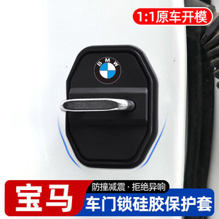BMW3系5系7系X1/X2/X3/X5/i3/i5矽胶车门保护套门锁扣减震缓冲垫