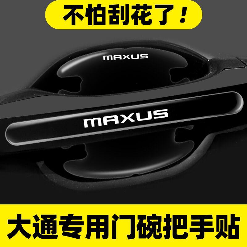 大通车门把手防刮贴大家5大家9 G20G50星际T70T60汽车门碗保护膜
