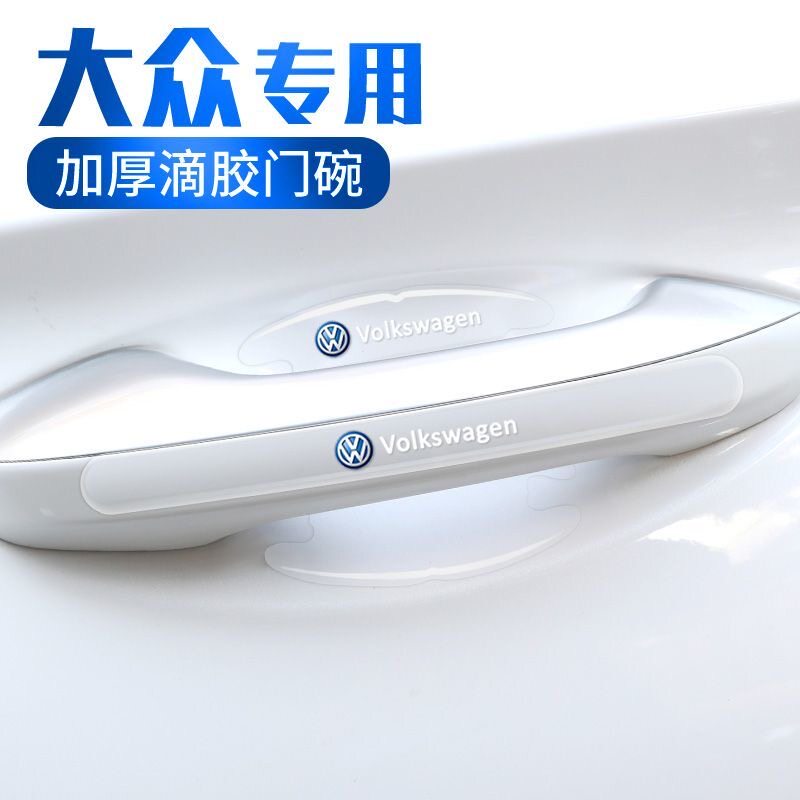大众车门把手防刮贴探歌高尔夫速腾探影探岳迈腾汽车门碗贴保护膜
