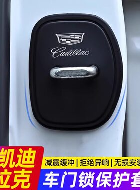 凯迪拉克XT4/XT5/XT6矽胶中控锁保护套CT4/CT5/CT6盖扣减震缓冲垫