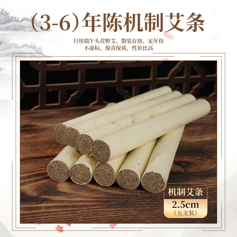 老K家机制端午纯叶野艾足年陈艾绒2.5cm手工艾灸条家用美容院温灸