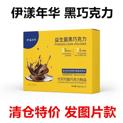 伊漾年华益生菌黑巧克力代可可脂巧克力制品小白白蛋白so燃粉果冻