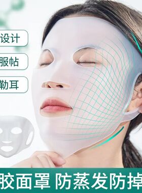3D硅胶面膜罩辅助神器防水
