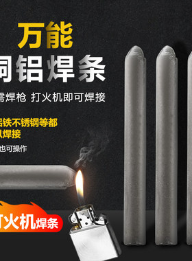 低温修补焊接神器家用万能