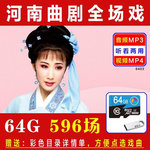 曲剧内存戏曲卡卷席筒全集完整版老年人看戏机高清视频大容量优盘