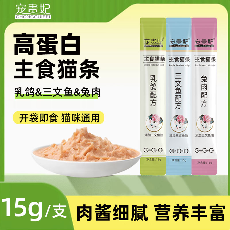 小猫试吃营养品湿粮猫罐头拌料布