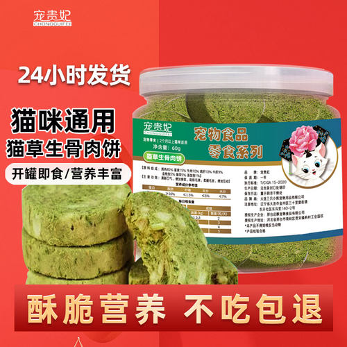 冻干猫草生骨肉饼营养丰富