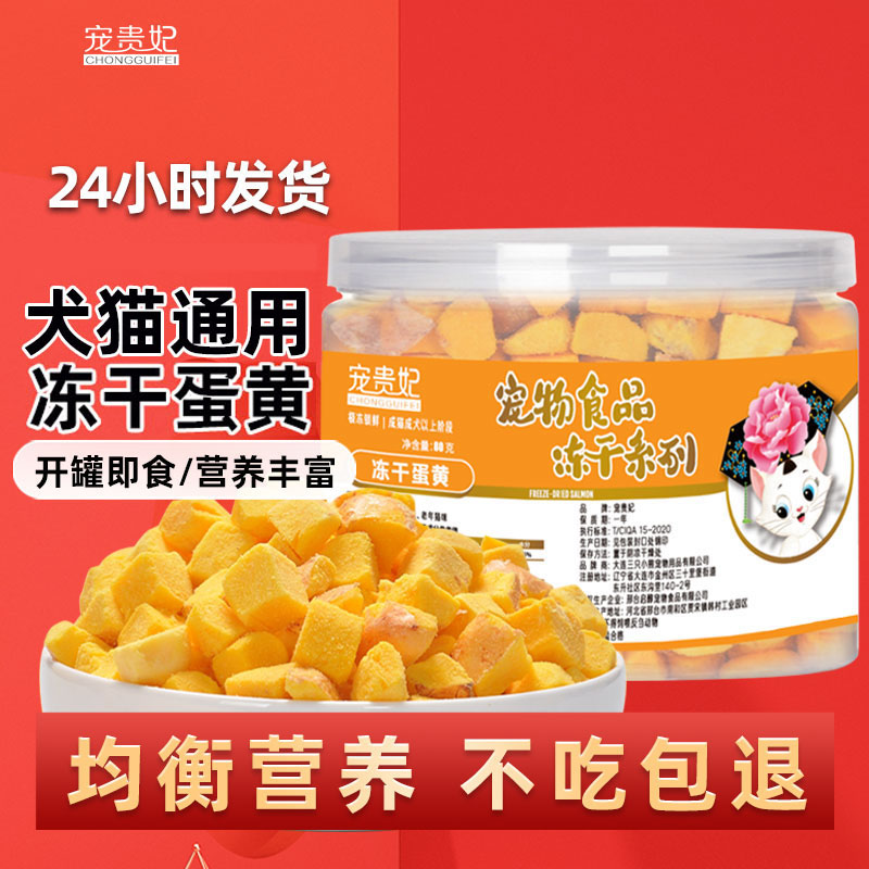 冻干鸡蛋黄粒猫狗零食美毛营养