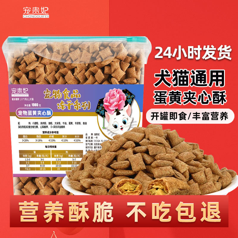 蛋黄夹心酥饼干宠物零食成幼小猫咪狗狗蓝猫布偶拌粮营养泰迪奖励