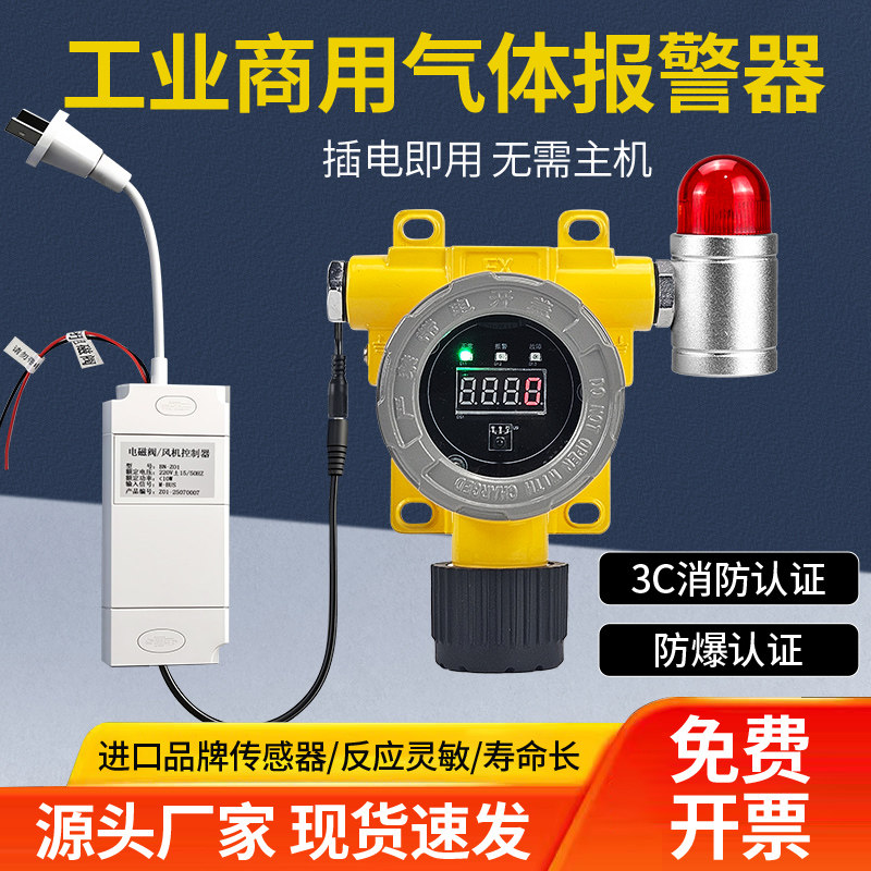 商用天然气报警器自动切断阀餐饮饭店可燃气体液化气泄露探测器