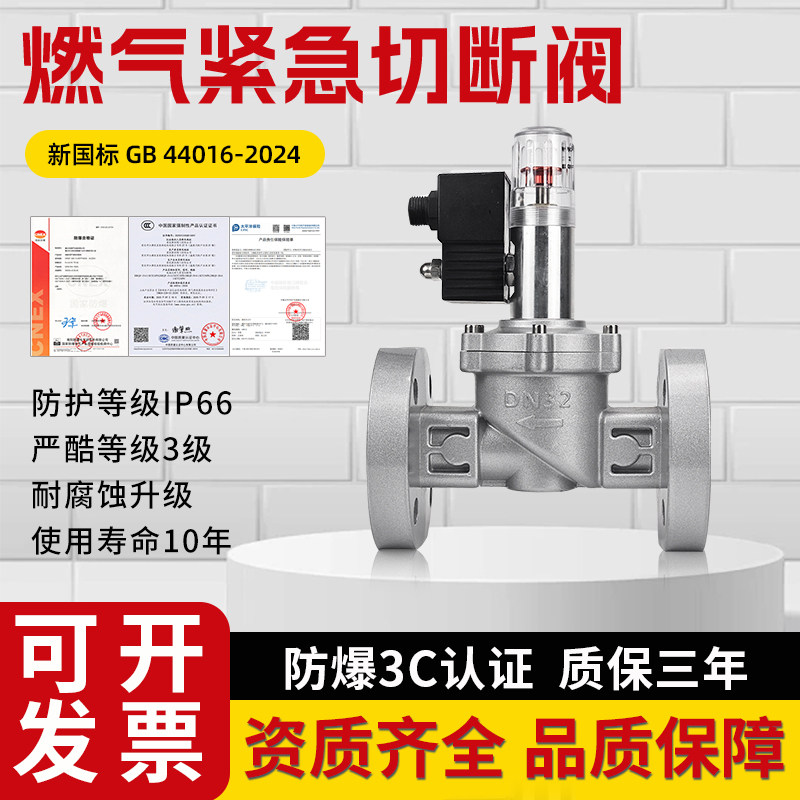 商用燃气紧急切断阀煤气天然气液化气泄漏报警器自动切断阀门螺纹