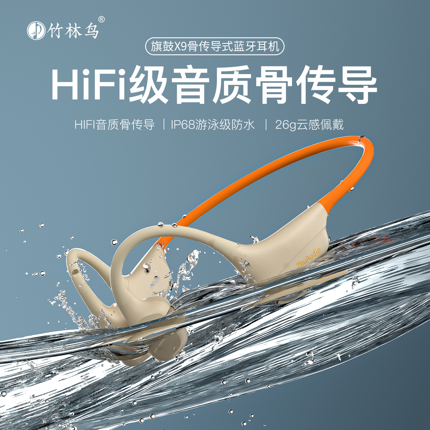 竹林鸟旗鼓X9骨传导蓝牙耳机运动跑步游泳防水专用开放式32G内存