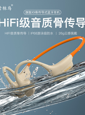 竹林鸟旗鼓X9骨传导蓝牙耳机运动跑步游泳防水专用开放式32G内存