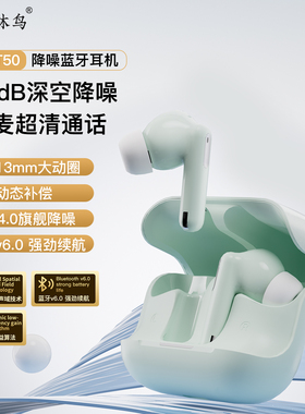 竹林鸟锦瑟T50蓝牙ANC降噪耳机TWS低延迟游戏通勤办公HiFi调音