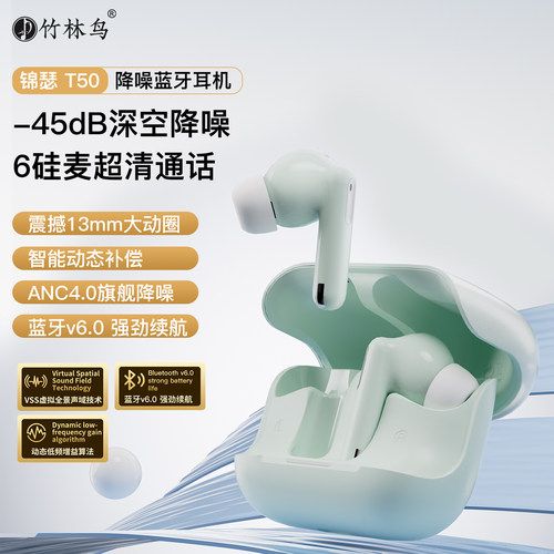 锦瑟T50降噪蓝牙耳机低延迟
