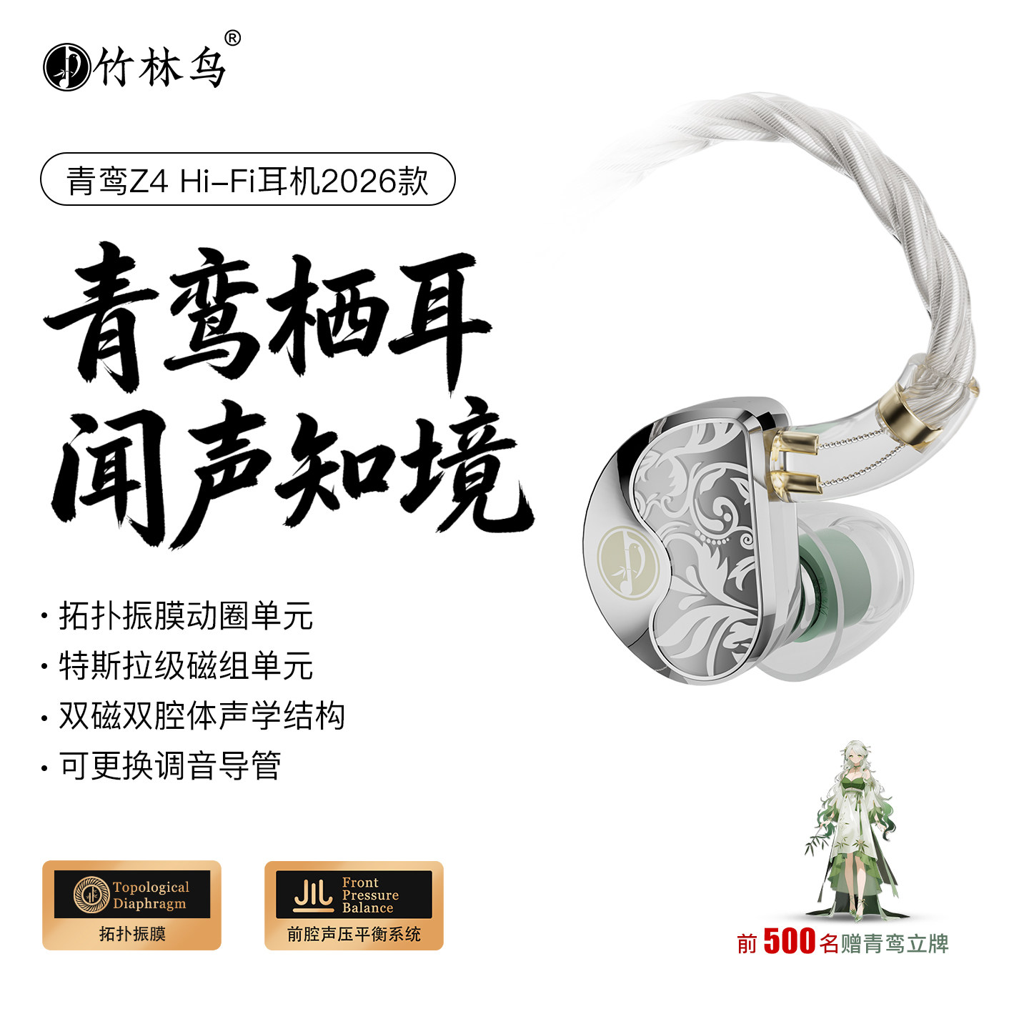 竹林鸟青鸾Z4 入耳式动圈HIFI有线耳机蓝牙音乐发烧音质游戏耳塞