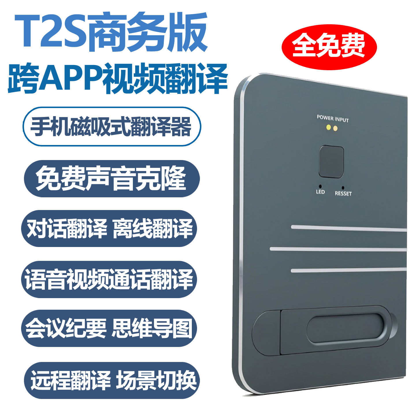 手机磁吸翻译机思维导图录音转写