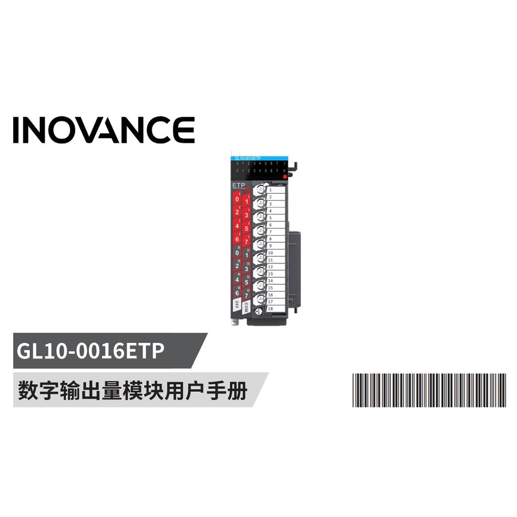 汇川PLC扩展模块GL/GR10/20-1600/0016/3200/0032 ETP/N END HCE图片