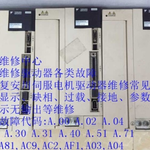 【议价】维修安川驱动器SGDM-75ADA 故障代码A10.A71.AC9.A04.A3
