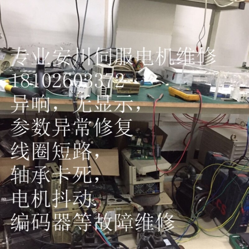 【议价】专业维修安川电机SGMGH-05DCA61线圈短路 编码器轴承坏等图片