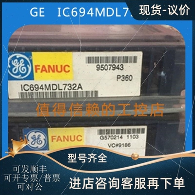 【议价】议价GE IC694MDL732A