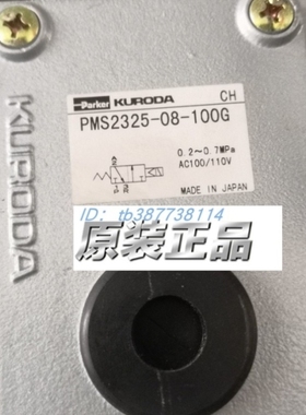 【议价】黑田精工KUOA电磁阀PMS2325-08-100G