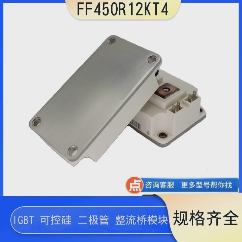 【议价】FF450R12KT4IGBT功率模块FF200R12KE3FF300R12KT3FF600