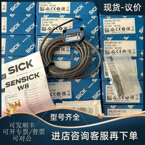 【议价】议价SICK WL8G-N1131 6033183传器