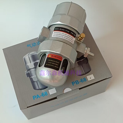 空压机自动排水器 PA-68 PB-68 AD-5 疏水阀 自动排水器
