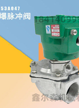 防爆脉冲阀NFG353A044 NFG353A043 1寸 C113444C113443