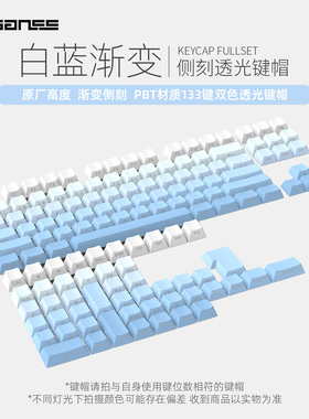 HELLO GANSS 侧刻 键盘键帽透光键帽原厂高度 渐变侧刻 PBT材质