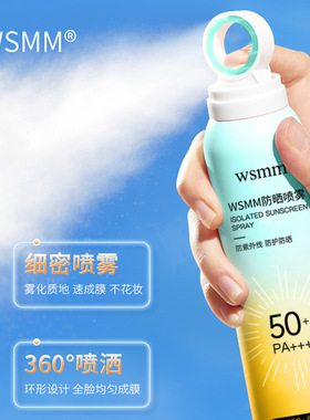 Sunscreen spray SPF50 refreshing moisturizing spray防晒喷雾