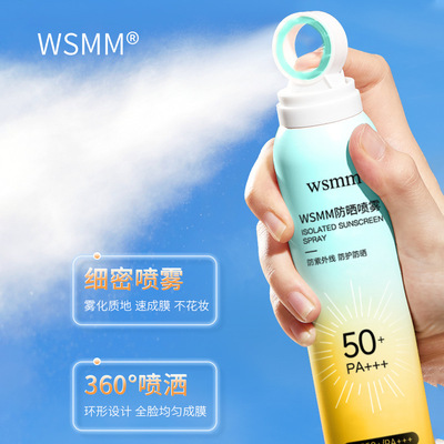 Sunscreen spray SPF50 refreshing moisturizing spray防晒喷雾