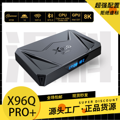 X96QPRO+网络机顶盒H728安卓14双频WIFI6高清播放器千兆ATV版本
