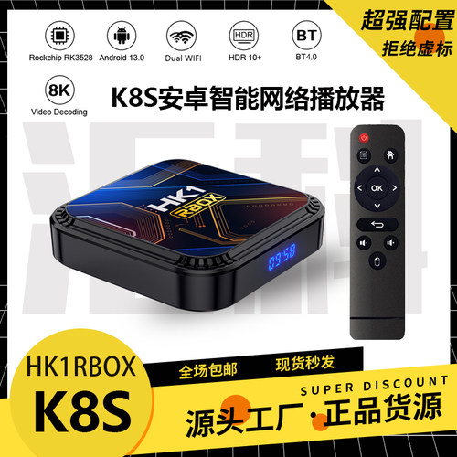 HK1 K8S安卓智能网络播放器四核WiFi双频网络机顶盒RK3528安卓13