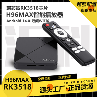 H96MAX box高清播放器 RK3518网络机顶盒wifi6安卓14双频4K蓝牙tv